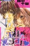 Ousama no Ura Shigoto