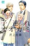 Kozure Ookami (INOUE Satou)