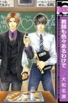 Kyoushi mo IroIro Aruwakede