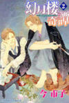 Gengetsurou Kitan
