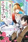Uragirareta no de, Ouhitsuki Jijo ni Job Change!