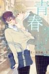 Seishun Danshi BL (Anthology)