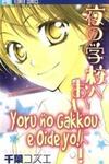 Yoru no Gakkou e Oide Yo!