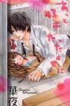 Zutto Suki Datta Kuse ni