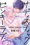 Sadistic Pinky Love
