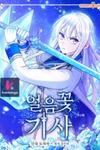 Ice Flower Knight
