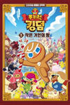 Cookie Run Kingdom