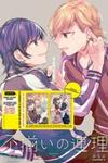 Fuzoroi no Renri (Side Stories)