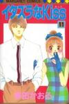 Itazura na Kiss