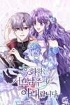 I’m the Wife of the Yandere Second Male Lead