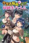 Class Teni de Ore dake Haburaretara, Doukyuu Harem Tsukuru Koto ni Shita