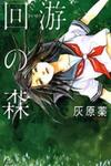 Kaiyuu no Mori