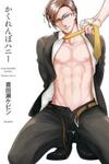 Kakurenbo Honey