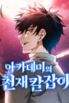 Academy Genius Swordsman