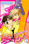 Muchuu no Hito