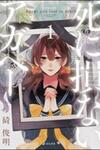 Shinizokonai Agape