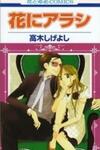 Hana Ni Arashi
