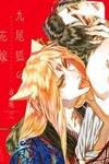Kyubigitsune no Hanayome