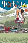 Yurucamp