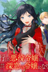 The Villainess Who Traveled Back in Time Inexplicably Lost Her Magic, So She Went into Seclusion
