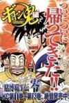Tobaku Haouden Rei: Gyankihen