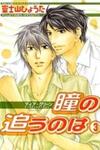 Dear Green: Hitomi no Ounowa