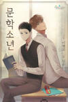 Literature Boy