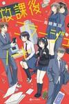 Houkago Collage Note