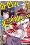 Konjiki no Word Master: Yuusha Yonin ni Makikomareta Unique Cheat