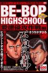 Be-Bop-Highschool