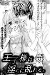 Ouji-Sama ni Midara ni Midareru