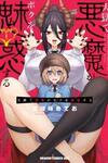 Tengoku de Akuma ga Boku wo Miwaku Suru