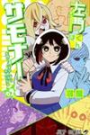 Samon-kun wa Summoner