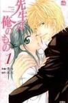 Sensei wa Ore no Mono
