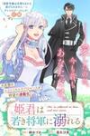 Himegimi wa Wakaki Shougun ni Oboreru