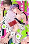 Kagami-kun Wants To Be Loved
