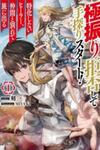 Gokufuri Kyohi Shite Tesaguri Sutato! Toku-ka Shinai Hira, Nakama to Wakarete Tabi ni Deru