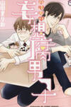 Ikenai Mousou Fudanshi