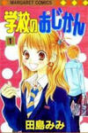 Gakkou no Ojikan
