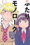 Futari Monologue