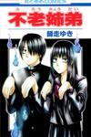 Furou Kyoudai