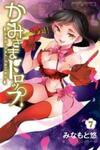 Kami-sama Drop
