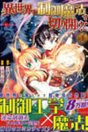 Isekai Wo Seigyo Mahou De Kirihirake!