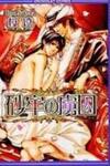 Sarou no Ryoshuu