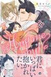 Kedamono Arashi: Hug Me Baby!