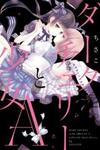 Dark Cherry to Shoujo A (Ashita kara wa Mou Nomimasen)