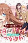 The Gal Who Was Meant to Confess to Me as a Game Punishment