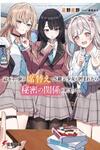Inkyā no ore ga sekigae de S-kyū bishoujo ni kakomaretara himitsu no kankei ga hajimatta