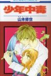 Shounen Chuudoku