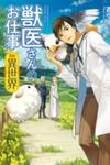 Jui-san no Oshigoto in Isekai